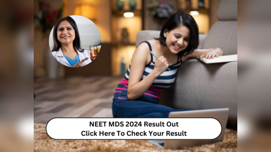 NEET MDS 2024 Result : नीट एमडीएस २०२४ चा निकाल जाहीर; कटऑफ आणि निकाल कसा तपासाल जाणून घ्या