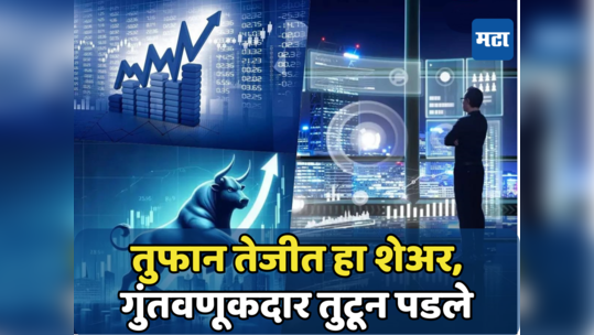 Stock Market: रेकॉर्डवर रेकॉर्ड मोडतोय बाजारातील पॉवरफुल शेअर, गुंतवणूकदारांना झोळी भरून दिला परतावा