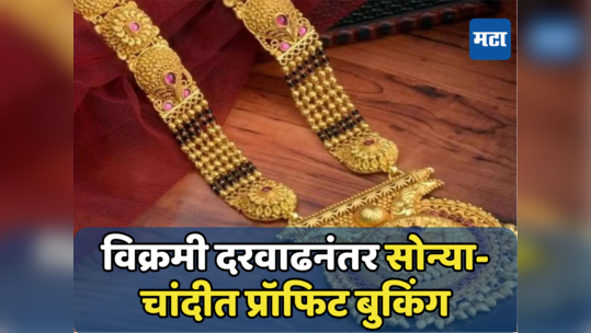 Gold Price Today: सोन्याच्या दरवाढीला आज ब्रेक पण, स्वस्त होऊनही ग्राहकांना दिलासा नाहीच; पाहा आजचे दर