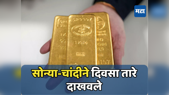 Gold Rate Hike: सोन्याचे रेकॉर्डवर रेकॉर्ड! किमती पुन्हा गगनाला भिडल्या, चांदीच्या दरातही भरघोस वाढ