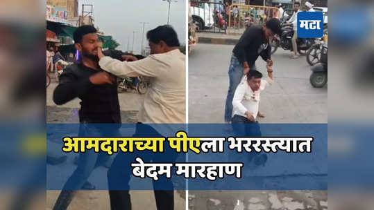 Video: मराठा आंदोलनातील जाळपोळीत नाव गोवले, संतप्त तरुणाची आमदार प्रकाश सोळंकेंच्या पीएला मारहाण