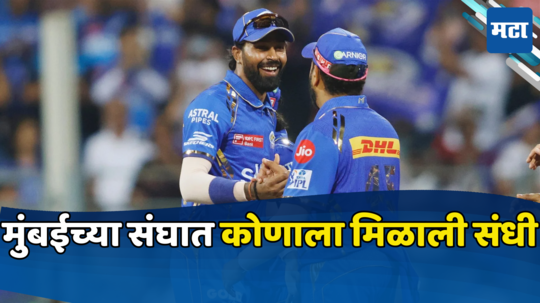 MI vs RCB सामन्यासाठी मुंबईच्या संघात एकमेव मोठा बदल, पाहा Playing xi मध्ये कोणाला संधी