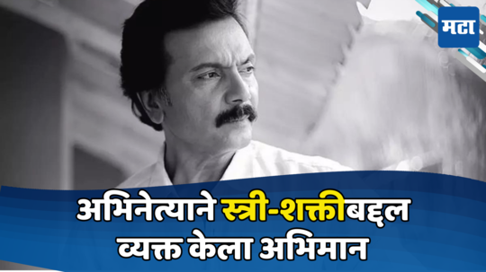 'कित्येक पुरुषांना सायकल सुद्धा चालवता आणि या मुली...' मिलिंद गवळींना वाटतोय खूपच अभिमान