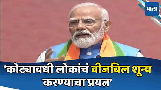 Narendra Modi: मोफत रेशन योजना पुढील ५ वर्षापर्यंत, वीजबिल शून्य करणार, मोदींच्या १० मोठ्या घोषणा