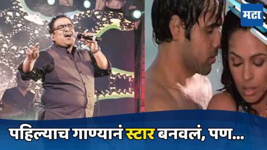 बॅक टू बॅक सुपरहिट गाणी; 'भीगे होंठ तेरे' गाण्याचा गायक कुठे गायब? या गाण्याचाही आहे खास किस्सा