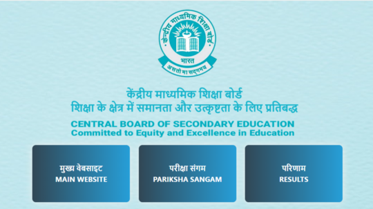 CBSE Board 10th 2024 Result : सीबीएसई बोर्डाचा दहावीचा निकाल या दिवशी लागणार; असा तपास तुमचा निकाल