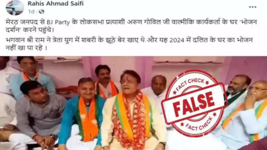 Fact Check: अरुण गोविल यांनी दलित कार्यकर्त्याच्या घरी जेवण केलं नाही? काय आहे सत्य