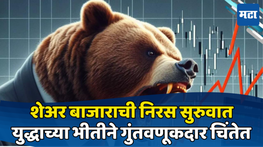 Stock Market Today: सलग दुसऱ्या दिवशी धडामधूम; इस्रायल-इराण चिंतेने बाजार होरपळला, TCS आपटला