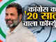 इस बार सबसे कम लोकसभा सीटों पर लड़ रही है कांग्रेस, क्या 2004 वाला फॉम्युला होगा सफल?