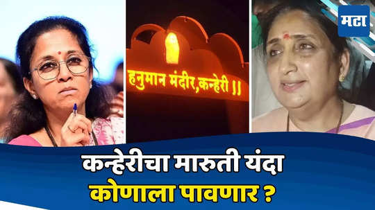 पवार कुटुंबात यंदा कोणाला पावणार कन्हेरीचा मारुती? १९६७पासूनची परंपरा, मंदिरात नारळ वाढवून सुरू होतो प्रचार, यावेळी मात्र...