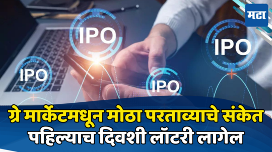 Varyaa Creations IPO ​येताच धमाका करणार, GMP सुस्साट; पहिल्याच दिवशी लॉटरी लागेल, संधी अजिबात सोडू नका