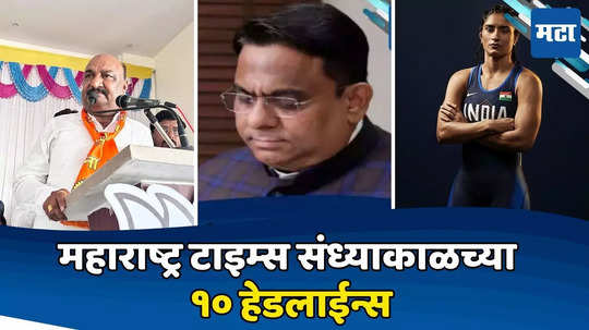 Evening Top 10 Headlines: औरंगाबादमधून भुमरेंना उमेदवारी, आमदार रईस शेख यांचा राजीनामा आणि विनेश फोगाटसाठी खुशखबर