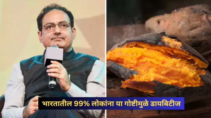 विकास दिव्यकिर्ती म्हणतात साखर नाही या 1 गोष्टीमुळे भारतातील 99% लोकांना डायबिटीज, हा पदार्थ ब्लड शुगरसाठी यमराज