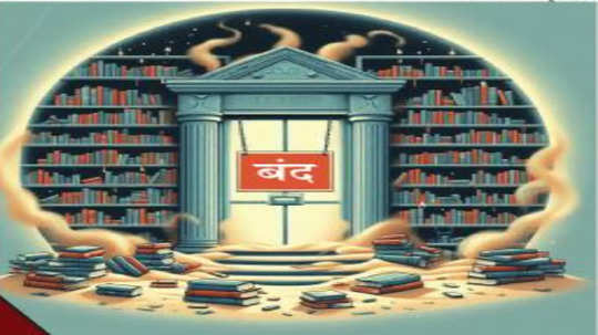 World Book Day: ग्रंथांच्या घरांना घरघर, अनुदानाची रखडपट्टी; वाढीचीही प्रतीक्षा