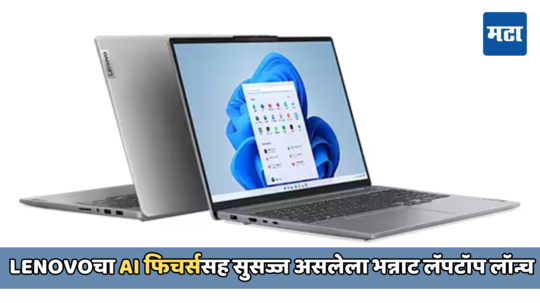 14 इंची डिस्प्लेसह Lenovo IdeaPad Pro 5i  भारतात लॉन्च, जाणून घ्या किंमत आणि फिचर्स