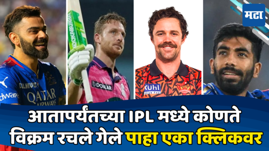 अबकी बार ३०० पार, IPL 2024 मध्ये आतापर्यंत कोणते विक्रम रचले गेले पाहा एका क्लिकवर...