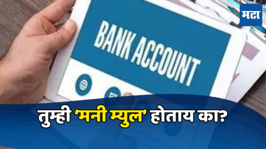 Bank Account: ‘नजर हटी, दुर्घटना घटी...’ बँक खात्यातून हे व्यवहार करणे पडू शकते महागात, अकाउंट होईल ब्लॉक