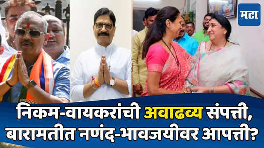 Today Top 10 Headlines in Marathi: निकम-वायकरांची अवाढव्य संपत्ती, सुप्रिया-सुनेत्रांवर आपत्ती? सकाळच्या दहा हेडलाईन्स