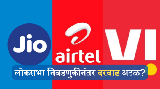 २ सिम कार्ड वापरण्याच्या अडचणी वाढणार! काय आहे Jio, Airtel, Vi ची नवीन योजना