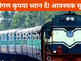 रेल यात्रियों की बढ़ेगी मुसीबत! कृपया ध्यान दें, जयपुर से चलने वाली ये ट्रेनें 3 महीने तक हैं रद्द, यहां पढ़ें डिटेल