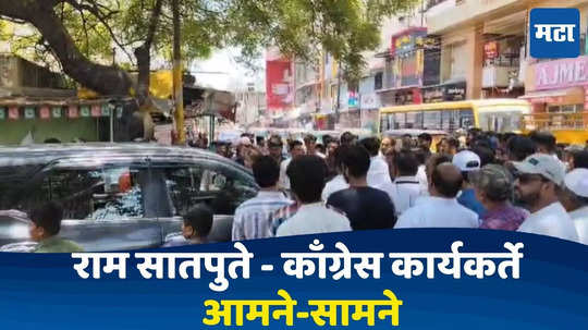 बोगस मतदान होऊ देऊ नका, चेहरे पाहा...राम सातपुतेंच्या सल्ल्यानंतर विरोधी कार्यकर्ते आमनेसामने, मतदान केंद्रावर गोंधळ