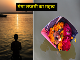Ganga Saptami 2024: क्या है गंगा सप्तमी का महत्व और इससे जुड़ी कथा, इस दिन मोक्ष पाने के लिए क्या करना चाहिए