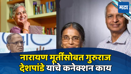 कोण आहेत गुरुराज देशपांडे? २०८ कोटीचे दान, ओबामासोबत केलं होतं काम, नारायण मूर्तींशी आहे कनेक्शन