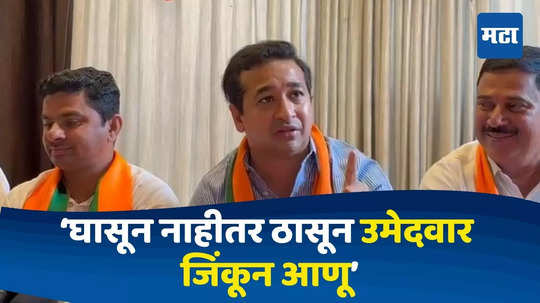 Nitesh Rane : साम-दाम-दंड-भेद वापरून, घासून नाहीतर ठासून उमेदवार जिंकून आणू; नितेश राणेंनी ठणकावून सांगितलं