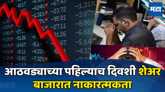 Share Market Today: शेअर बाजारात पुन्हा त्सुनामी... सेन्सेक्स-निफ्टीचे हाल बेहाल; TATA शेअरची अवस्था बिकट