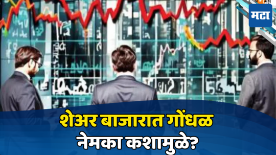 Stock Market Crash: निवडणुका की चीन इफेक्ट... शेअर बाजाराला कशाची चिंता; सेन्सेक्स ढेपाळला, गुंतवणूकदार धास्तावले