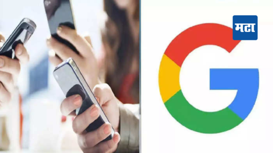 Mobile मधून डिलीट झालेले कॉन्टॅक्ट नंबर असे मिळवा परत, जाणून घ्या Google ची ही सेटिंग