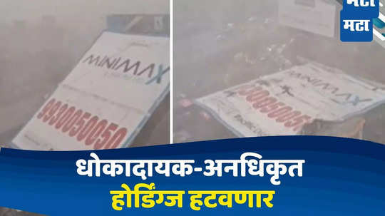 Ghatkopar Hoarding Collapse : घाटकोपर दुर्घटनेतील मृतांच्या नातेवाईकांना ५ लाखांची मदत, दोषींवर सदोष मनुष्यवधाचा गुन्हा दाखल