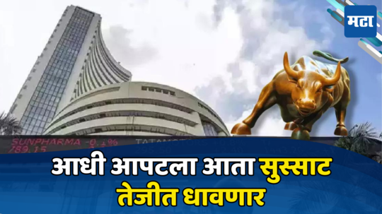 Stock Market: गुंतवणूकदारांचे प्रचंड नुकसान करणारा शेअर रॉकेटचा स्पीड घेणार; आता कंपनीबाबत मोठी अपडेट आली