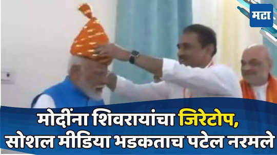 Praful Patel : मोदींना शिवरायांचा जिरेटोप, सोशल मीडियावरील संतापानंतर पटेल नरमले, म्हणाले, यापुढे काळजी घेऊ