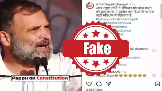 Fact Check: काँग्रेस नेते राहुल गांधींनी संविधान संपवण्याचं म्हटलं? जाणून घ्या व्हायरल दाव्याचं सत्य