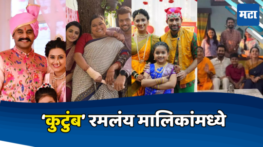 World Family Day: कितीही OTT प्लॅटफॉर्म आले तरी मालिकांशी जोडले जातात प्रेक्षक; TV कुटुंबाचा अविभाज्य भाग; काय सांगतात तज्ज्ञ?