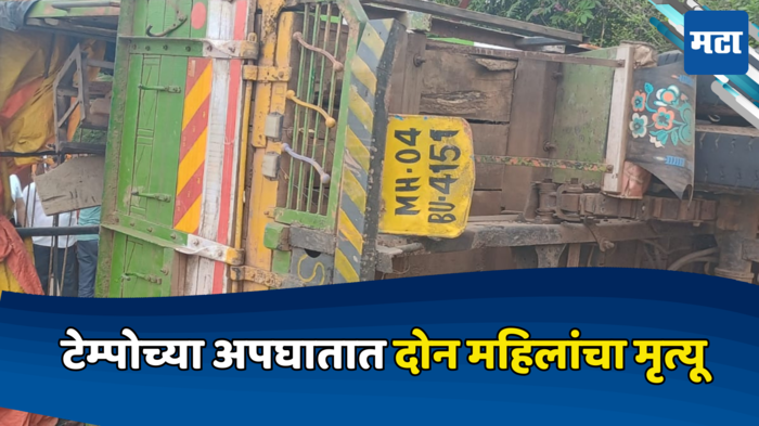 Ratnagiri Accident 