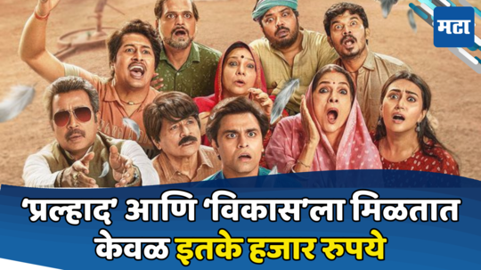 Panchayat 3 Cast Fee: 'पंचायत ३'च्या कलाकारांचं तगडं मानधन! 'सचिवजी' की 'प्रधानजी', कोणाची आहे जास्त फी?