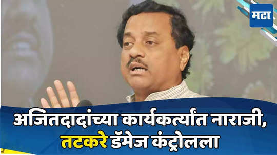 Sunil Tatkare : सेना-भाजप विश्वासात घेईना, दादांचे कार्यकर्ते नाराज असल्याच्या चर्चा, तटकरेंकडून डॅमेज कंट्रोल