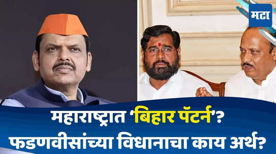 Devendra Fadnavis: भाजपनं CMपदाचा विषय सोडला? 'त्या' विधानातून फडणवीसांकडून संकेत; शिंदे, दादांचं काय होणार?