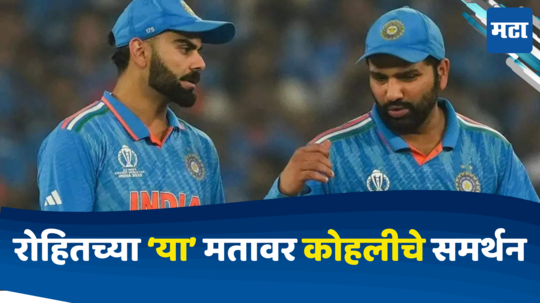 Virat Kohli Reaction On Impact Player Rule : ''माझं रोहित शर्माला समर्थन... आयपीएलच्या 'या' नियमांवर कोहलीचा हिटमॅनला पाठिंबा