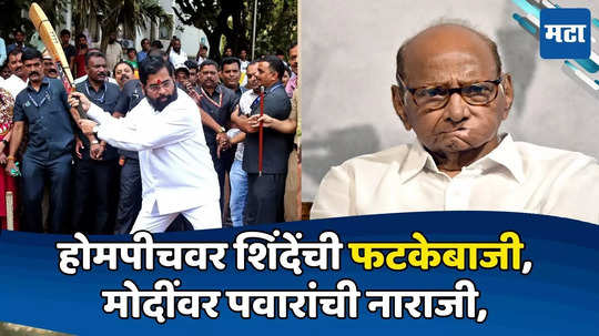 Today Top 10 Headlines in Marathi: होमपीचवर शिंदेंची फटकेबाजी, मोदींवर पवारांची नाराजी, सकाळच्या दहा हेडलाईन्स