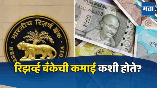 RBI: निवडणुकीच्या धामधुमीत सरकारला मोठी लॉटरी लागणार, आरबीआय तिजोरीत जमा करा एक लाख कोटी रुपये