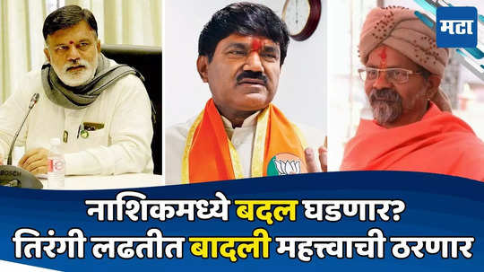 Nashik Lok Sabha Election: शहरात घासून सामना, ग्रामीणमध्ये 'मशाल' जोरात; गोडसेंची मतं 'बादली'त? नाशकात गेम फिरणार?