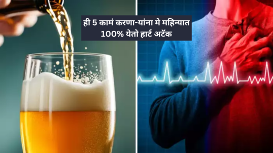 Summer Heart Attack: ही 5 कामं करणा-यांचा मे महिन्यात होतो 100% मृत्यू, किडनी, फुफ्फुसे बंद पडून येतो हार्ट अटॅक