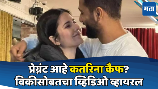 Katrina Kaif: कतरिना कैफ-विकी कौशलचा लंडनमधील Video व्हायरल, 'छावा'च्या शूटिंगनंतर कपल रोमँटिक सुट्टीवर