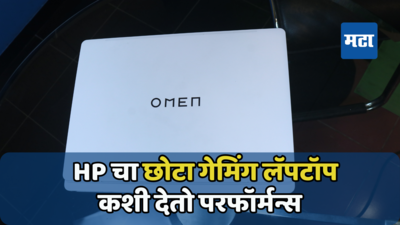 HP Omen Transcend 14 review: कधीही, कुठेही गेमिंग करणाऱ्या गेमर्ससाठी दमदार लॅपटॉप