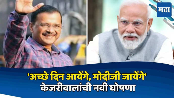 अरविंद केजरीवाल-नरेंद्र मोदी