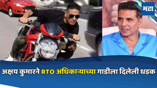 बँकॉकमध्ये अक्षय कुमारने ठोकलेली RTO अधिकाऱ्याची गाडी, त्या घटनेने अभिनेत्याला दिला जन्माचा धडा