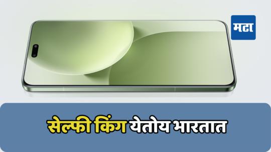 एक नव्हे दोन सेल्फी कॅमेर्यांसह येतोय ‘या’ कंपनीचा फोन; Vivo आणि Oppo चे वाढले टेंशन